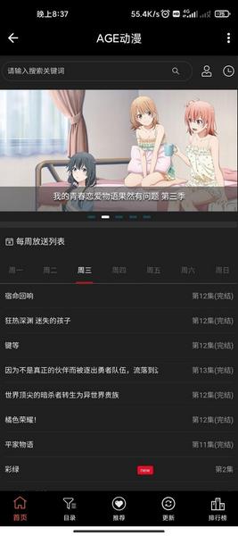 age动漫官方版截图3