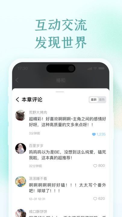 椿和小说破解版截图3