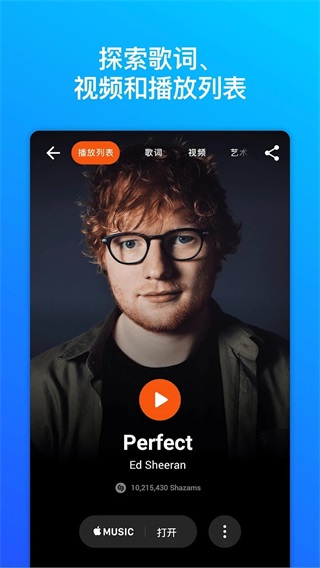 shazam去广告版截图2