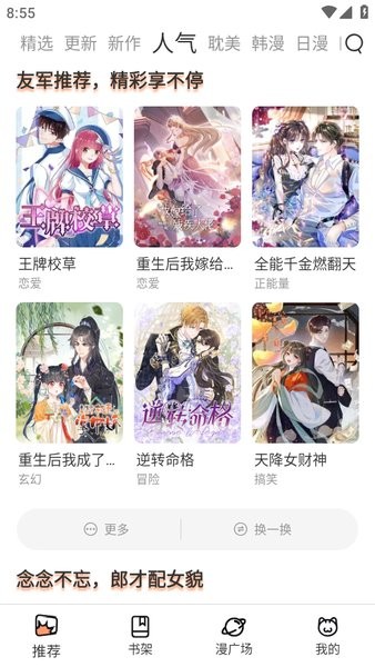 喵趣漫画正式版截图3