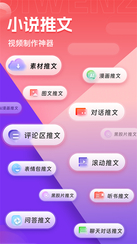 推文助手安卓版截图4