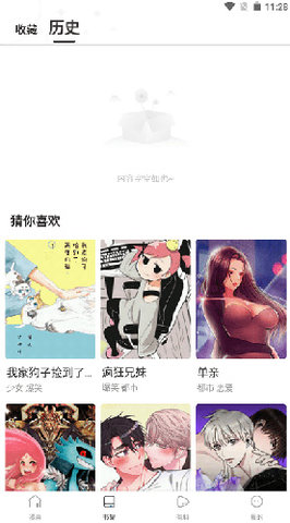 漫蛙漫画去广告版截图2