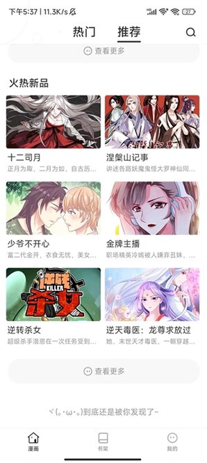 小飞漫画官方版截图5