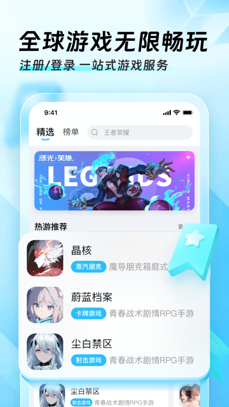 迅猛龙加速器免费版截图3