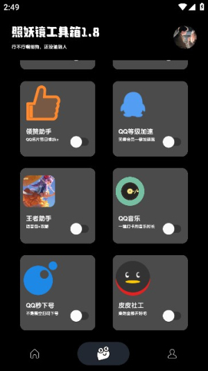 照妖镜破解版截图3