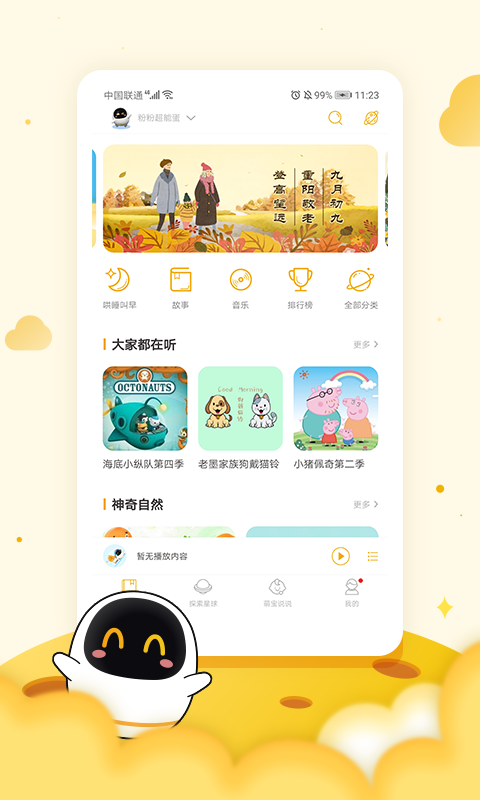 阿尔法蛋app