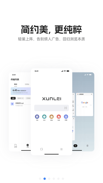 迅雷浏览器汉化版截图2