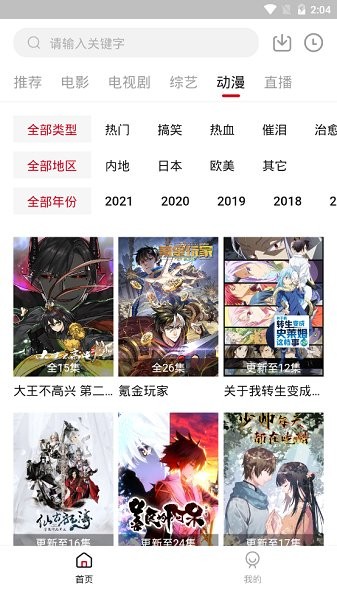 大师兄影视去广告版截图2