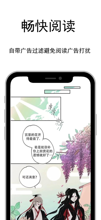 爱阅漫官方正版截图3