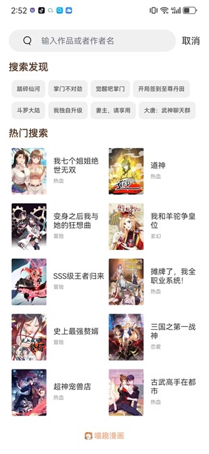 喵趣漫画破解版截图2