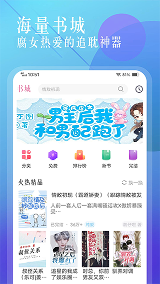 海棠小说官方版截图3