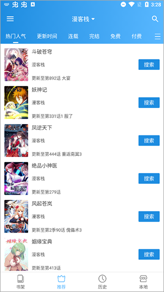 异次元漫画无限制版截图2