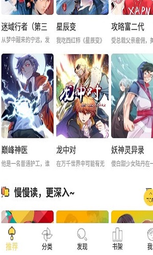 谜妹漫画网页版截图2