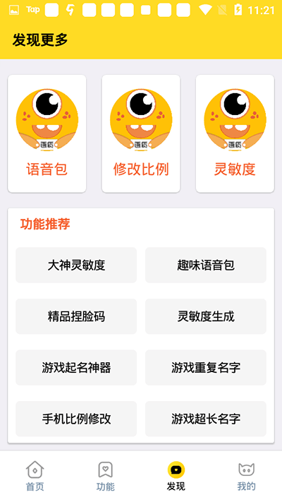 画质怪兽汉化版截图4