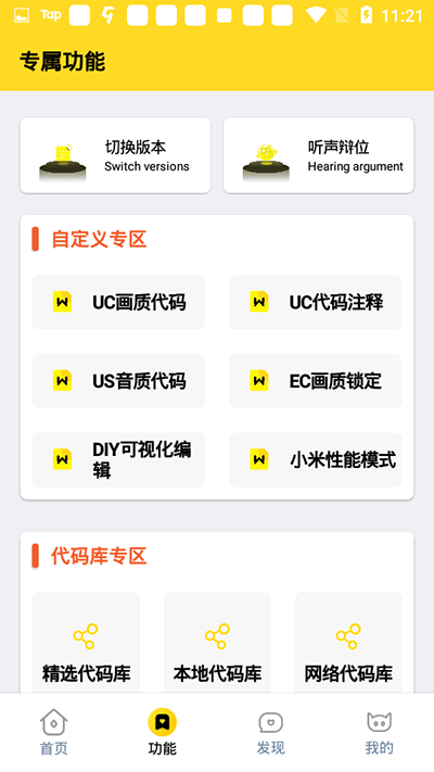 画质怪兽汉化版截图2