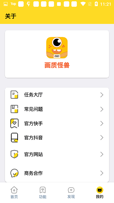 画质怪兽精简版截图2