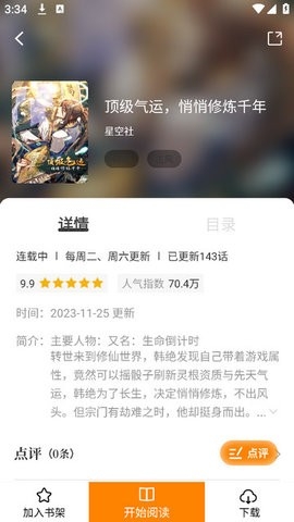 趣漫园无限制版截图2