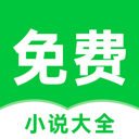 番薯小说官方版