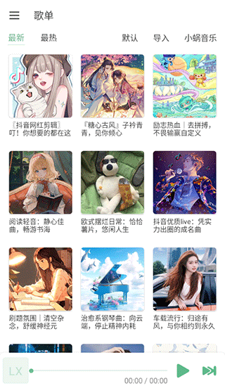 洛雪音乐完整版截图3