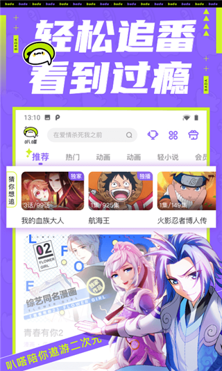 叭哒漫画官方正版截图3