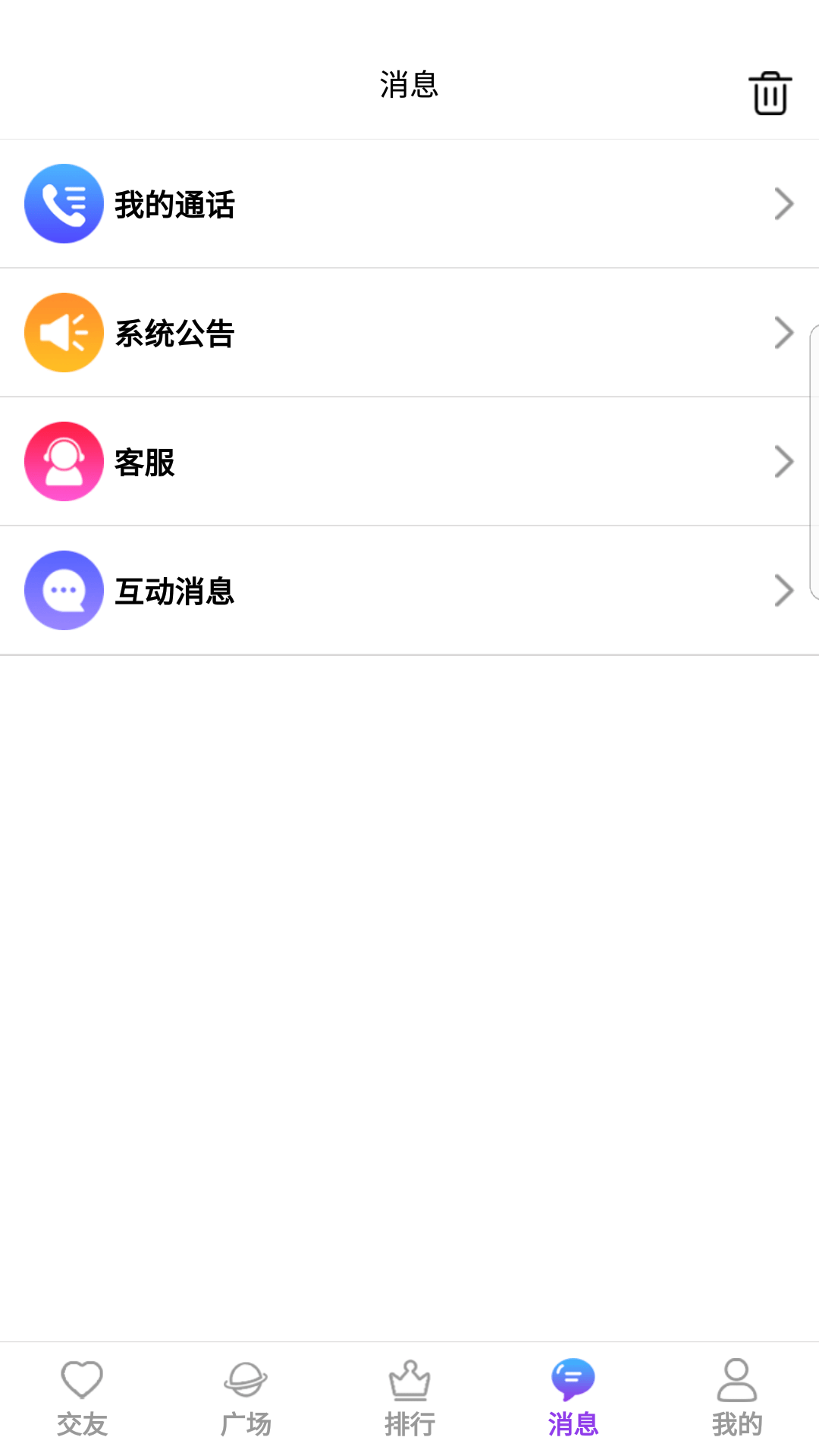 青密交友app