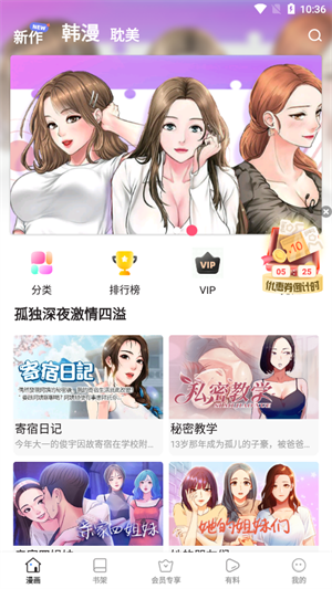 叮当漫画正式版截图2