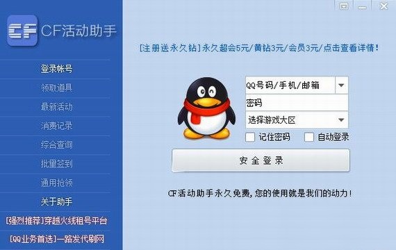 cf活动助手正式版截图2