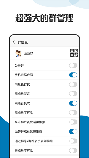 萝卜密聊app去广告版截图2