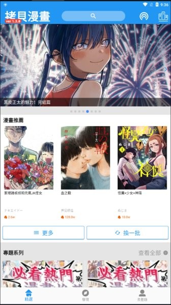 拷贝漫画安卓版截图2