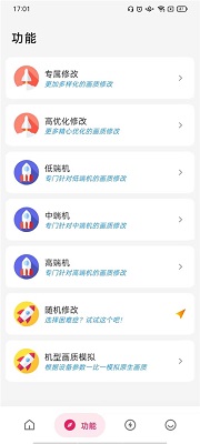 画质侠官方正版截图4