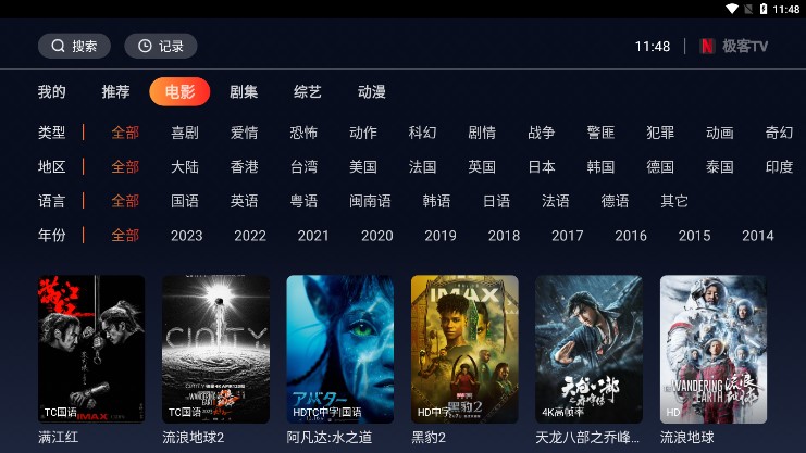 极客TV破解版截图3