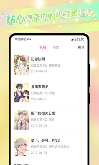 免耽漫画官方正版截图3