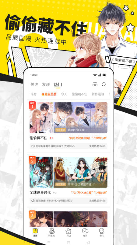 快看漫画精简版截图4