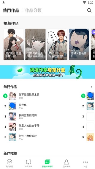 webtoon漫画完整版截图4