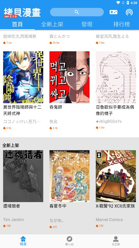 拷贝漫画免费版截图2