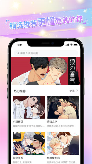 一耽漫画无限制版截图4