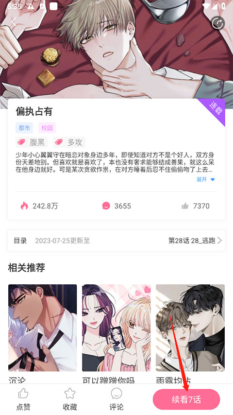 一耽漫画无限制版截图2