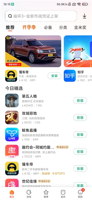 小米应用商店精简版截图2