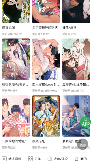 九妖漫画官方版截图3