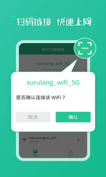 WiFi万能秘钥