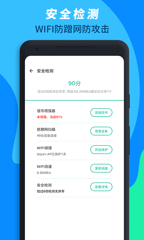 wifi免费连接助手