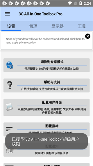 3C一体工具箱