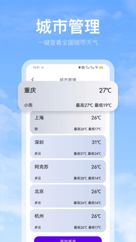 黄历天气雷达